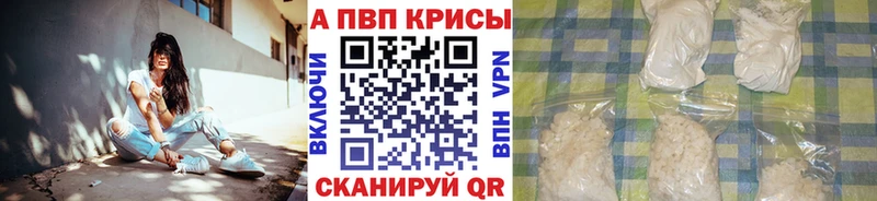 Альфа ПВП кристаллы  Купить закладки  Курчатов 